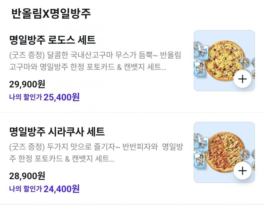 또다시 터진 반올림 피자 콜라보 싯가 · 7번째 이미지