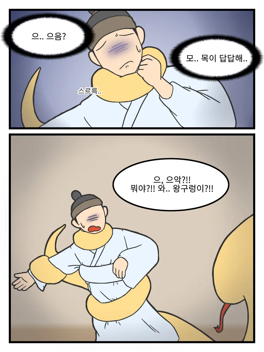ㅆㄷ) 호랑이 형님,은혜갚은 까치 manhwa · 17번째 이미지