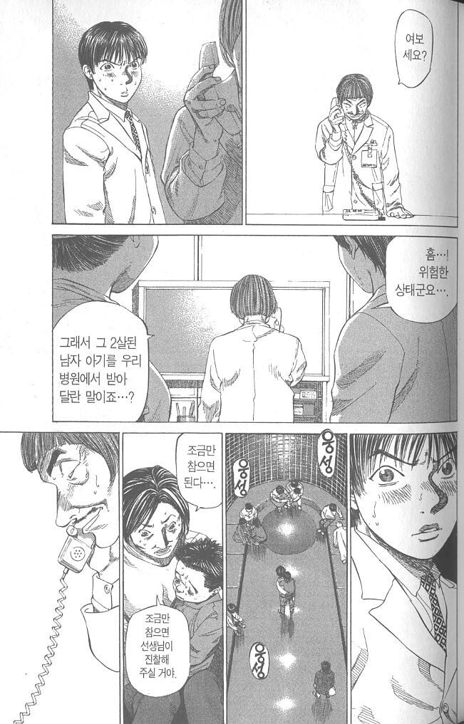 다시보는 소아과 현실.manhwa · 7번째 이미지