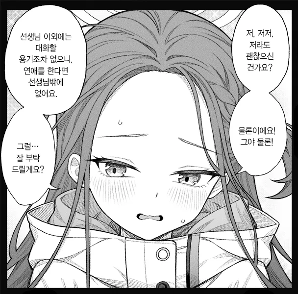 개씹스압, ㅆㄷ) 만약 쓰레기 선생이 학생을 아내라고 부른다면 · 45번째 이미지