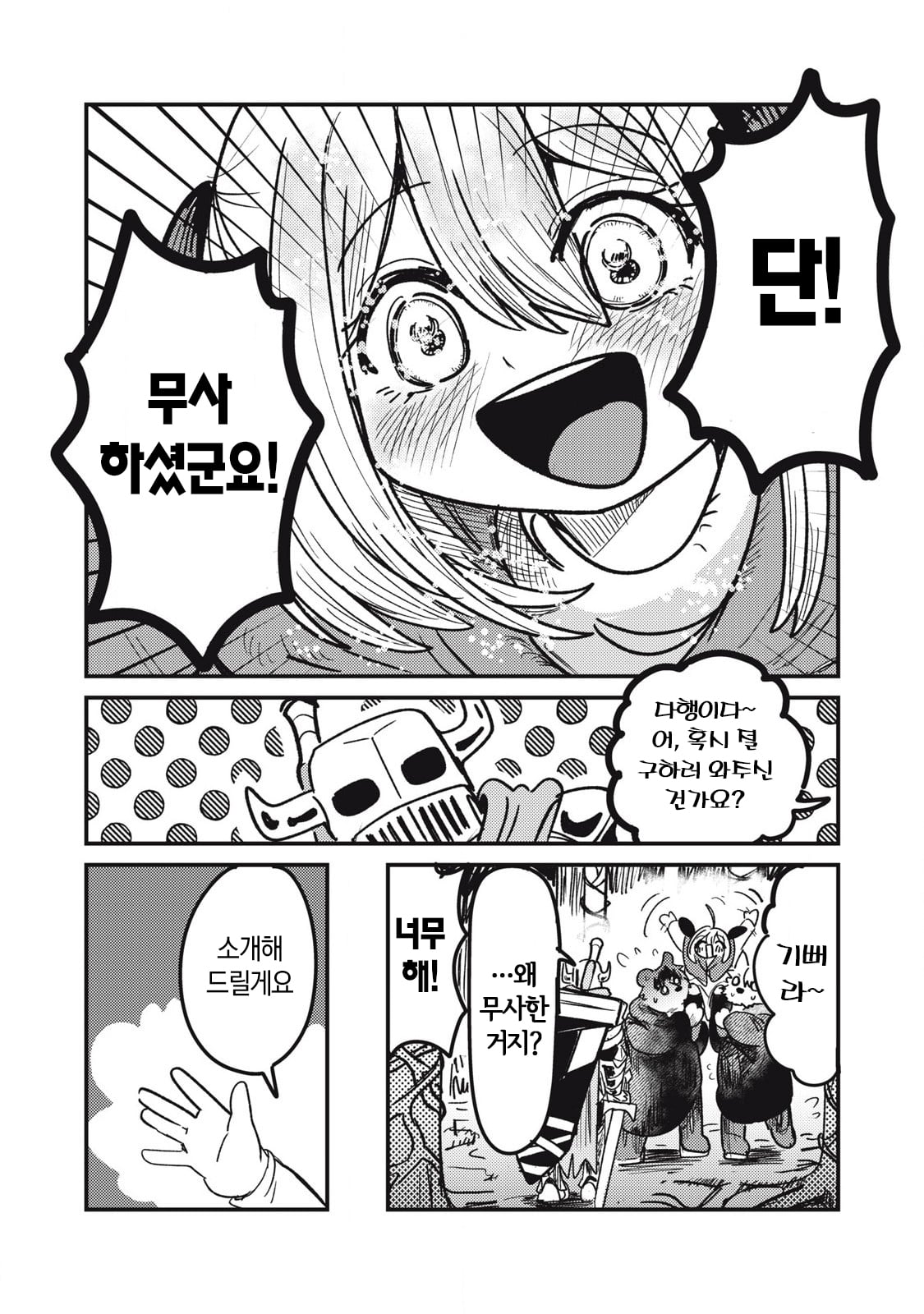 저주받은 던전과 해주사 (4) manhwa · 23번째 이미지