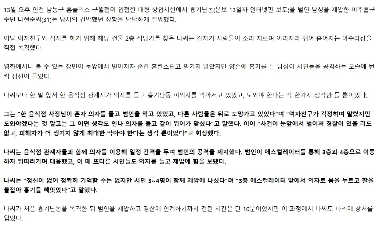“피해자 막아야 한단 생각 뿐”…인천 흉기난동범 제압한 나현준씨 · 4번째 이미지
