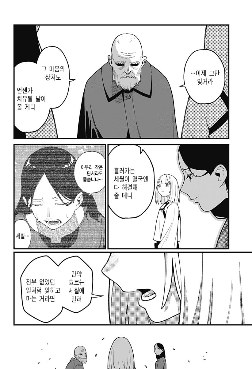 신의 장례식 만화 manhwa · 28번째 이미지