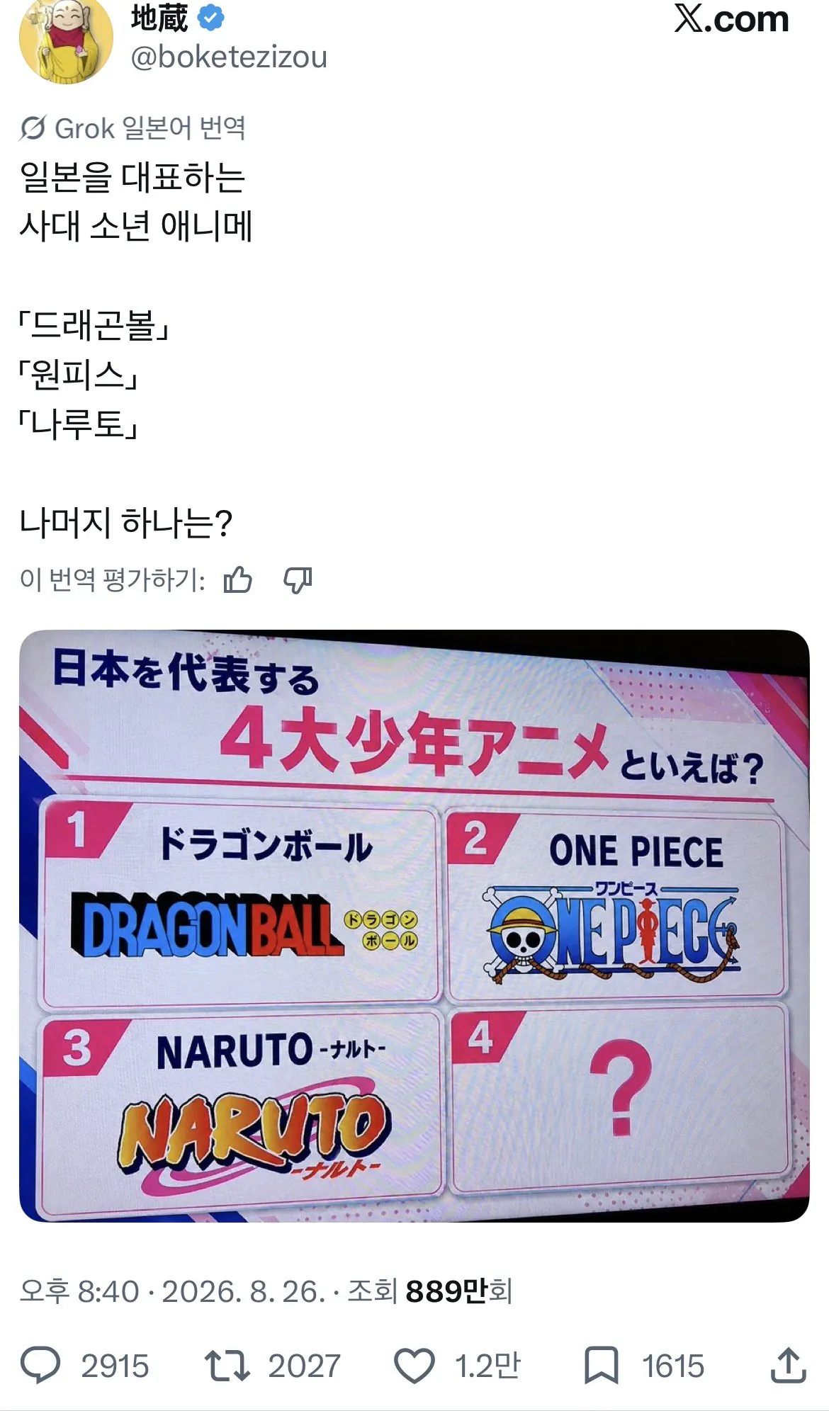 일본에서 논쟁중인 4대 애니메이션 ㄷㄷ · 1번째 이미지