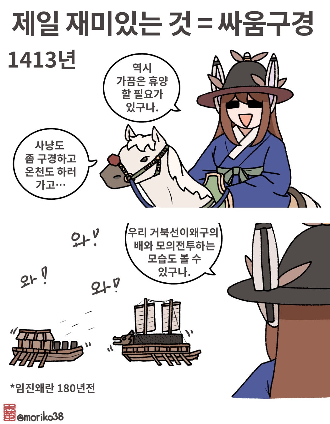 토끼조선) 최초의 거북선 기록 · 1번째 이미지
