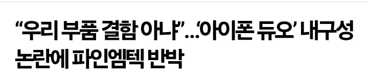 깨진건 아이폰 듀오 터진건 힌지부품 제조사 · 3번째 이미지