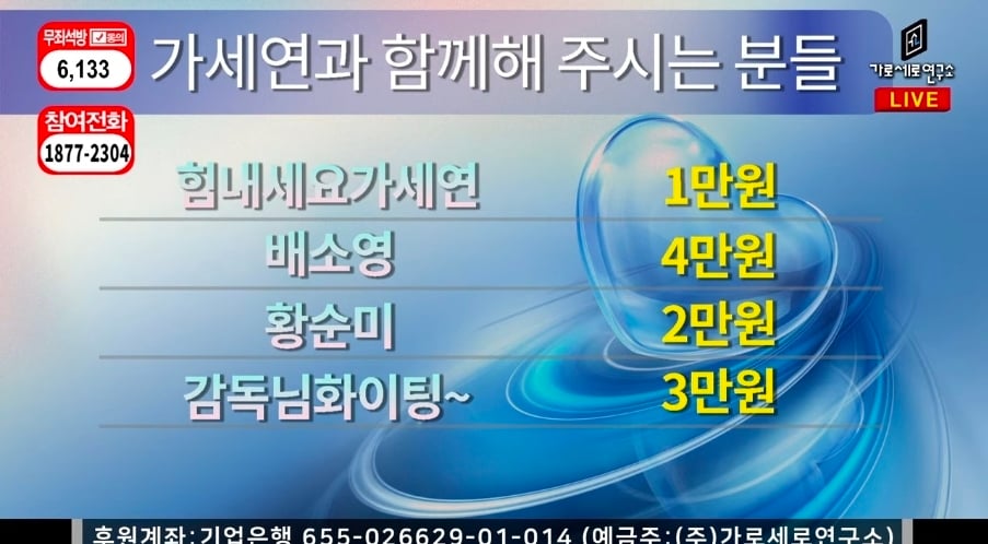 가세연 방송 후원 근황 ㄷㄷㄷ · 3번째 이미지