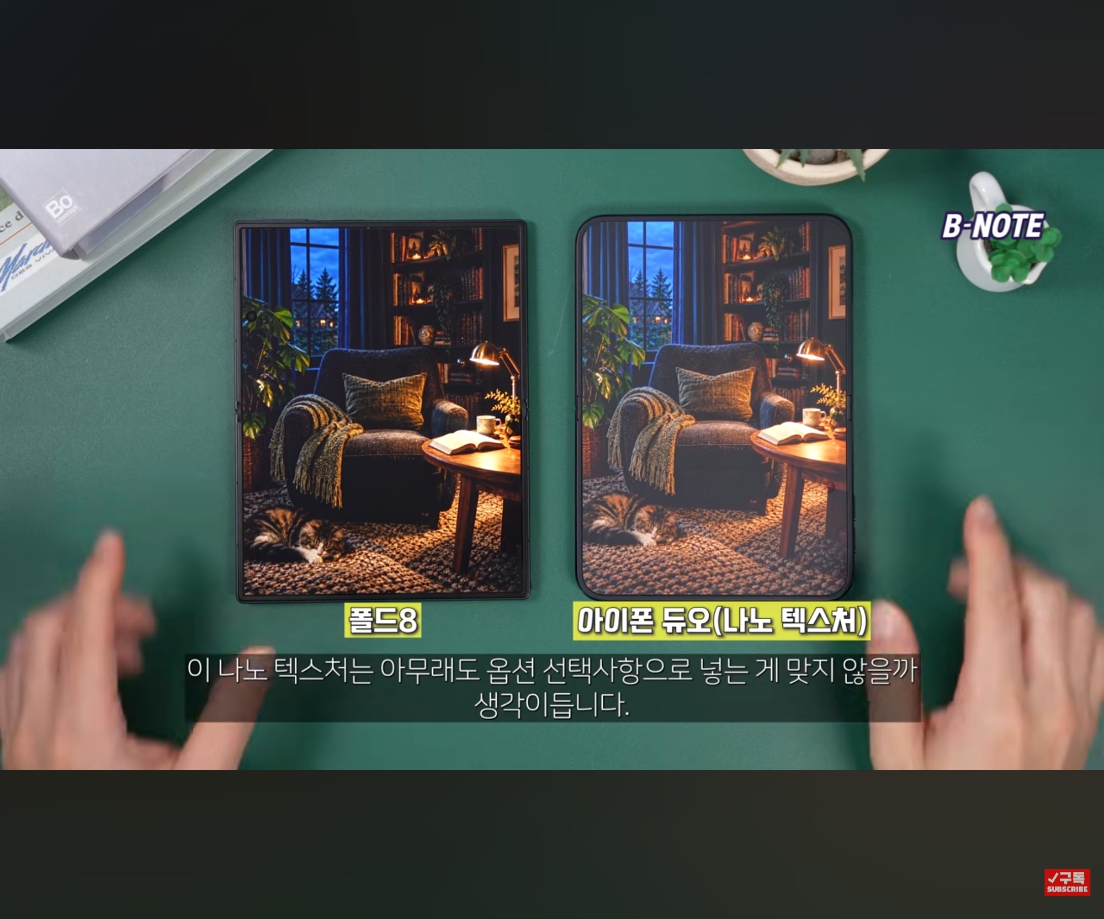 폴드8에서 단돈 1만원으로 구현한 아이폰 듀오 나노 텍스쳐 · 32번째 이미지