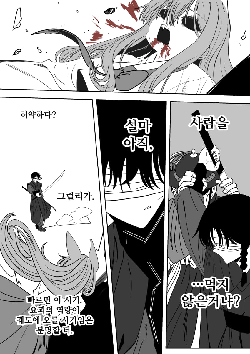 조선시대 여우귀소녀 납치하는 만화.manhwa - · 21번째 이미지