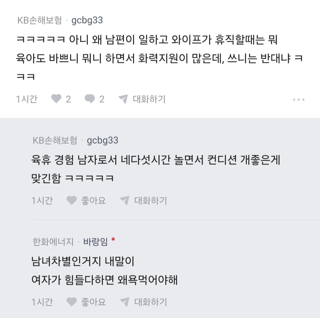 전업주부 남편이 집안일 너무 쉽게 해서 짜증난다는 블라인 · 5번째 이미지