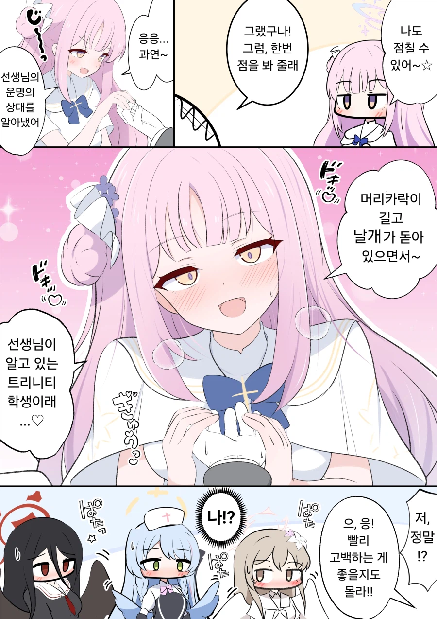ㅆㄷ)선생의 운명의 상대를 점쳐주는 · 1번째 이미지