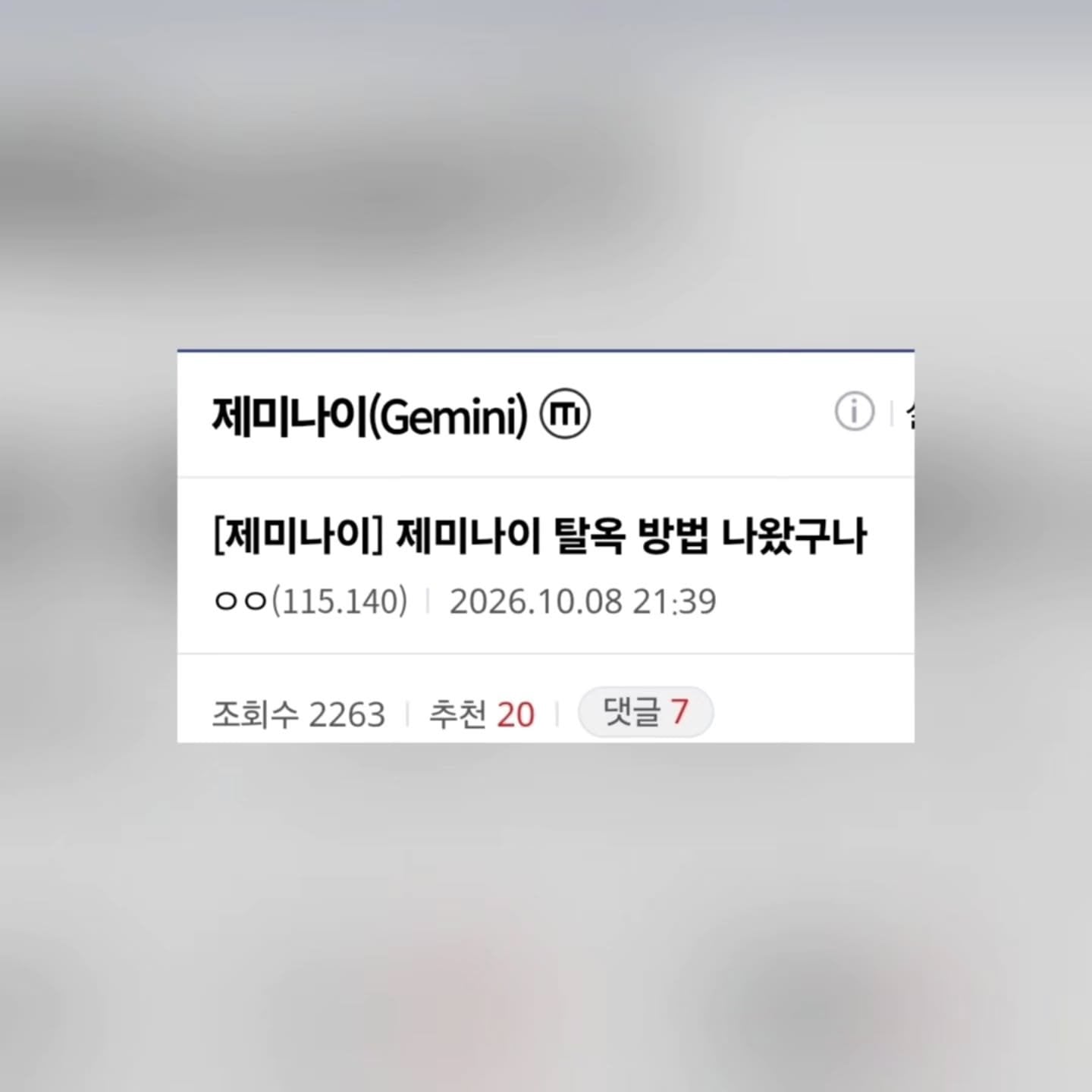 제미나이야 얘 가슴 키워줘 · 1번째 이미지