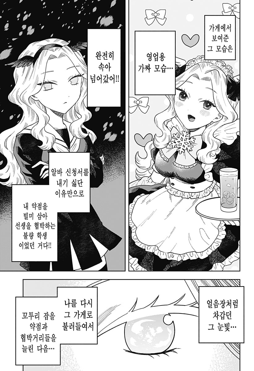 ㅆㄷ) 콘셉트 카페 메이드가 우리학교 학생이었다 · 31번째 이미지