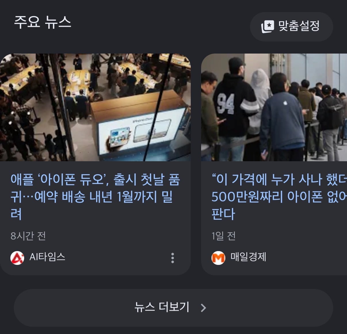 애플 아이폰 듀오 욕하기전 필수행동 · 2번째 이미지