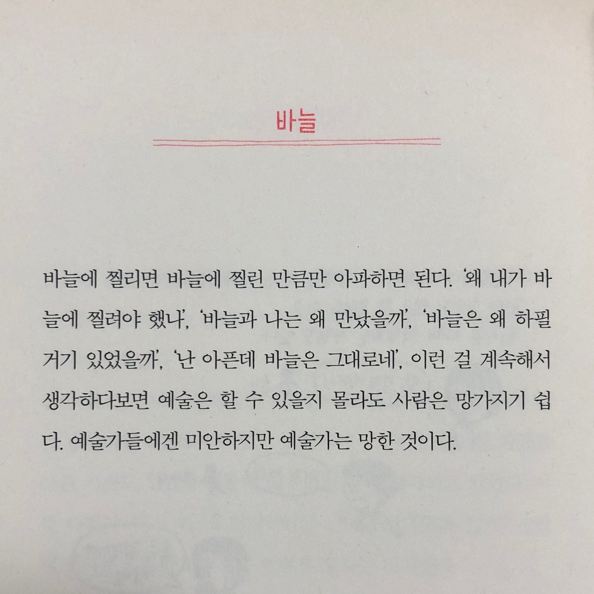 예술가로 살아가는 게 힘든 이유 · 1번째 이미지
