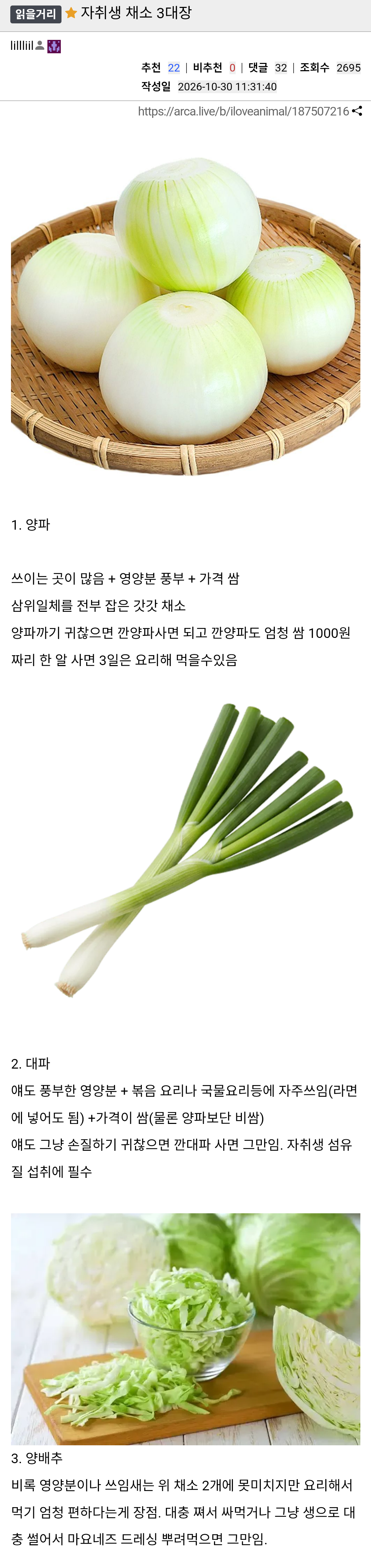 자취생 채소 3대장 · 1번째 이미지