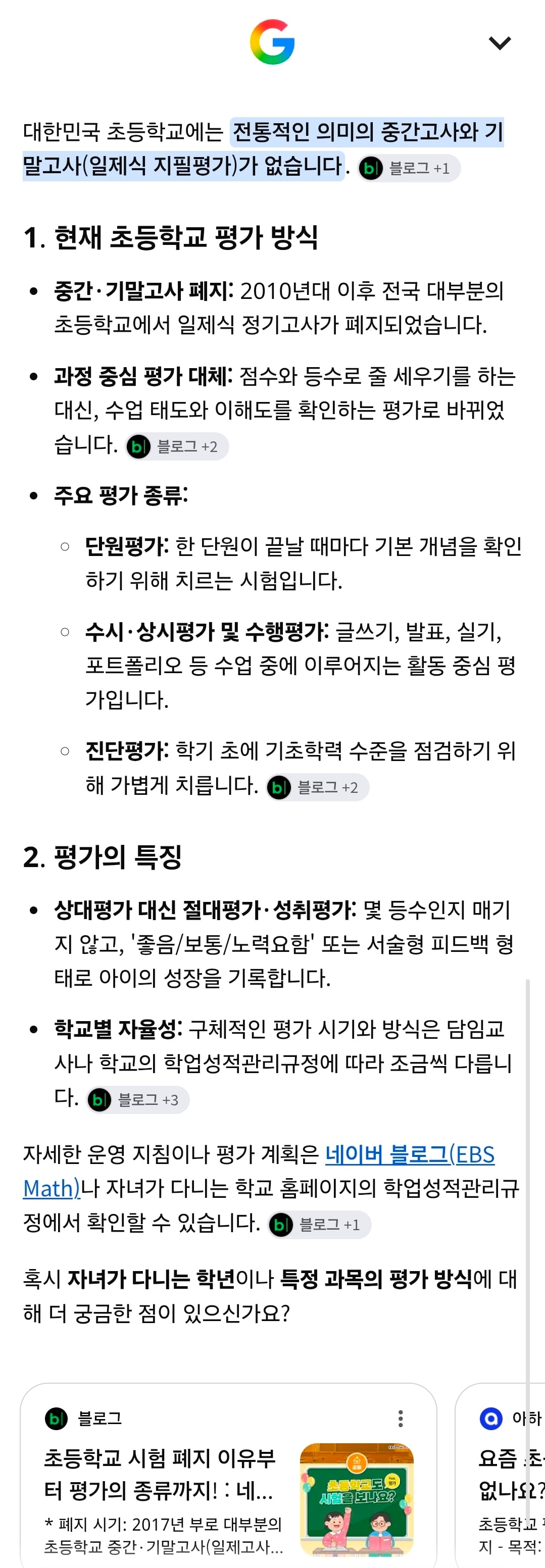 계주 달리기 위험하다고 민원 넣어서 중지시킨 학부모 · 8번째 이미지