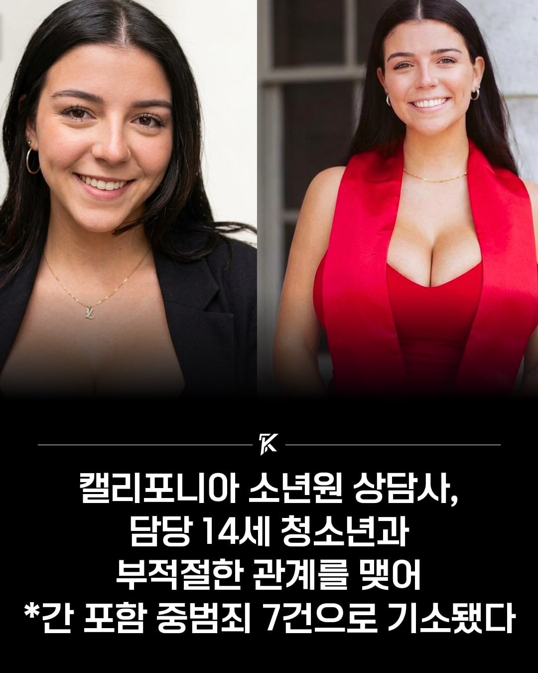 ㅇㅎ) 캘리포니아 소년원 상담사, 14세 소년과 부적절한 관계