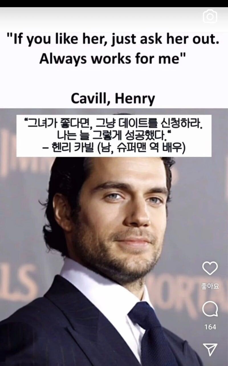 헐리웃 배우 헨리 카빌의 연애 조언…JPG · 1번째 이미지