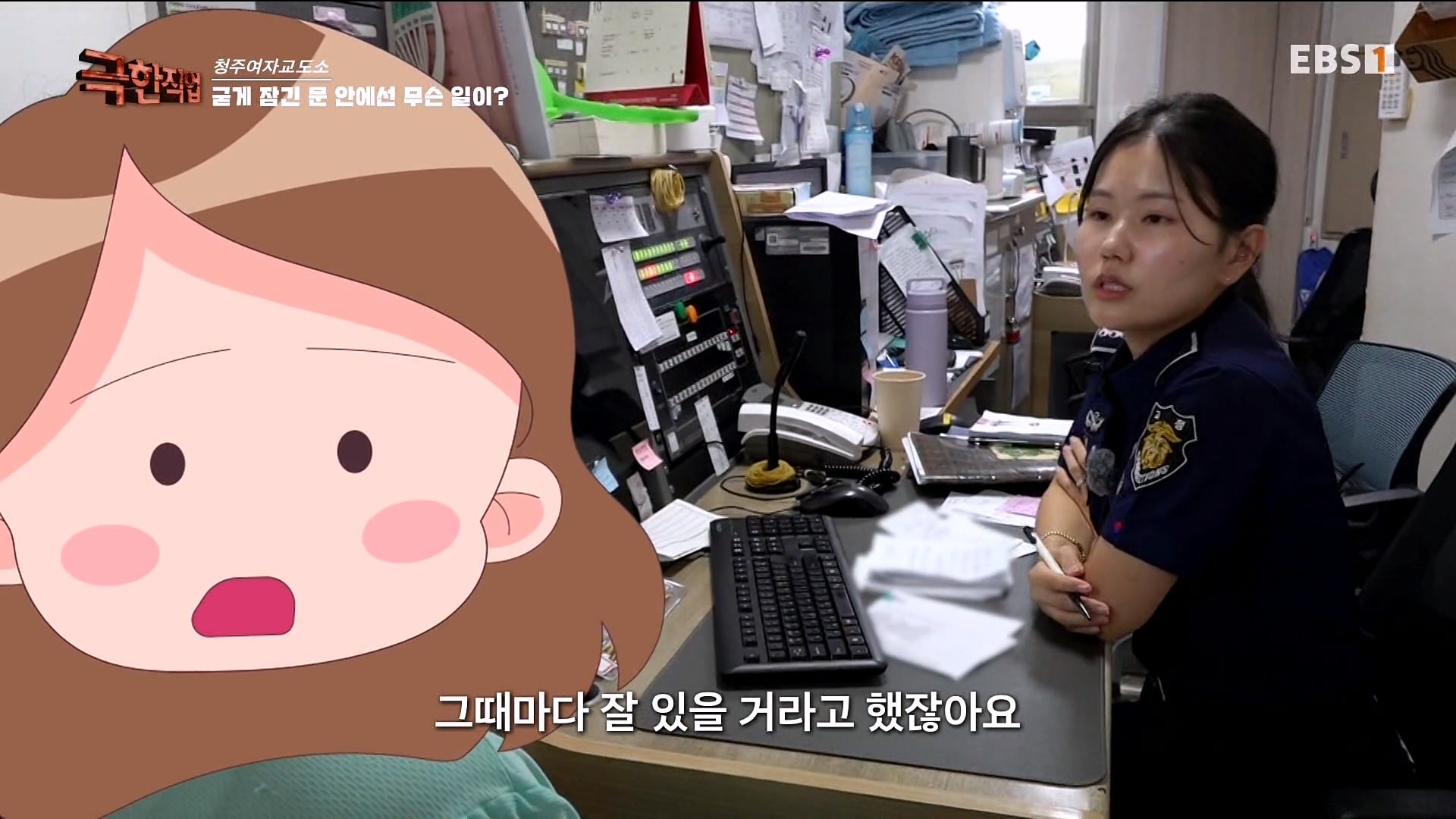 진짜 극한직업이라는 청주 여자교도소 교정직 공무원들.jpg · 16번째 이미지