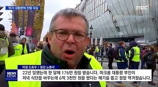 프랑스 경제 문제를 체감하게 되는 과거 인터뷰