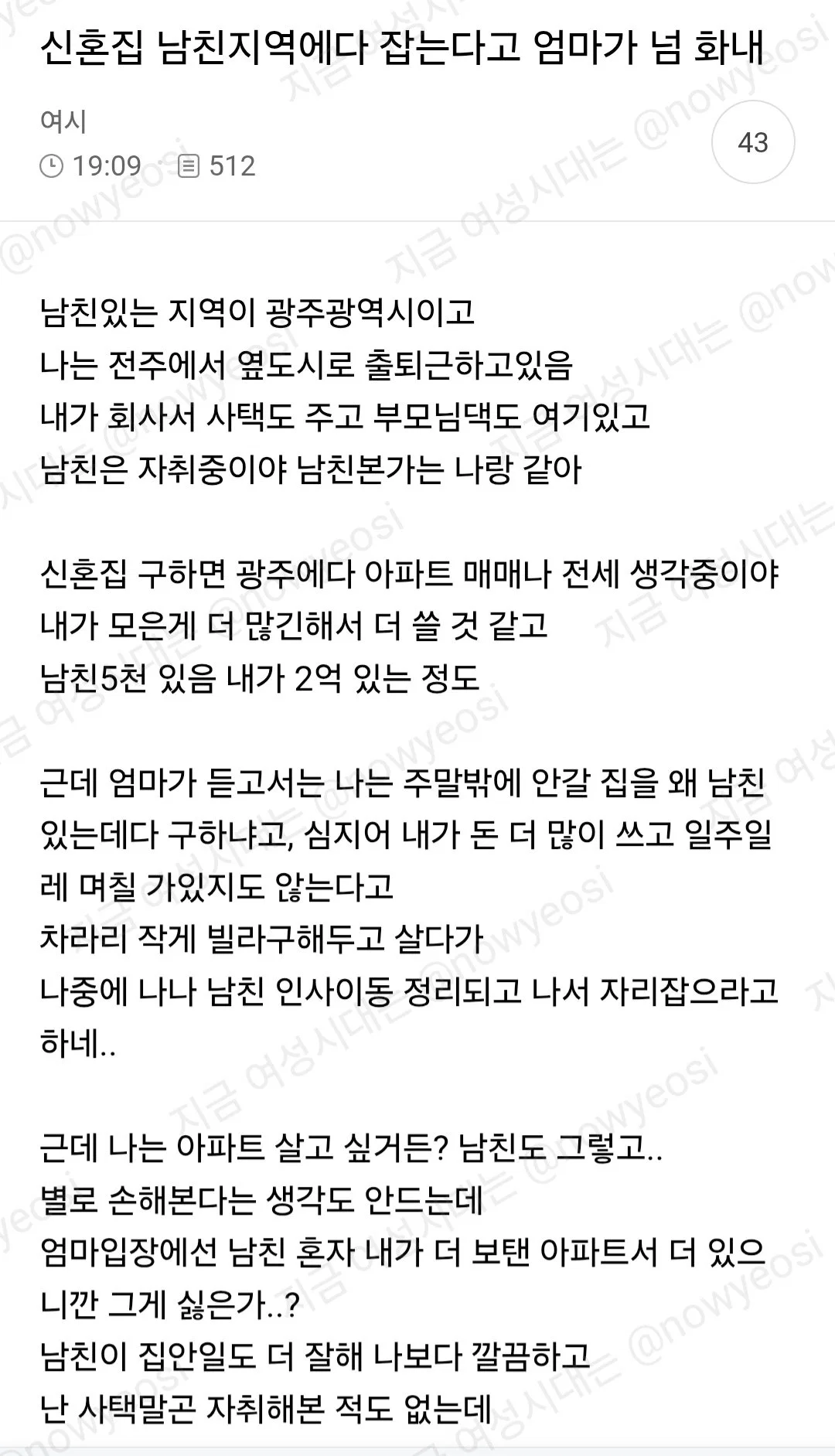 신혼집을 남친 회사 근처에 잡는다고 엄마가 넘 화내 · 1번째 이미지