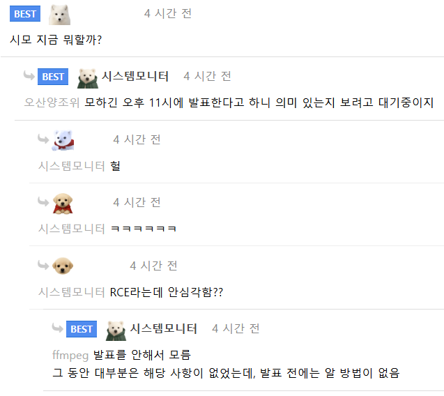 PHP 이슈 이미 패치했다는 에펨코리아 운영자 · 2번째 이미지