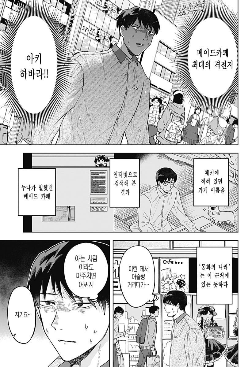 ㅆㄷ) 누나가 메이드 카페에서 일하고 있었던 만화 · 14번째 이미지
