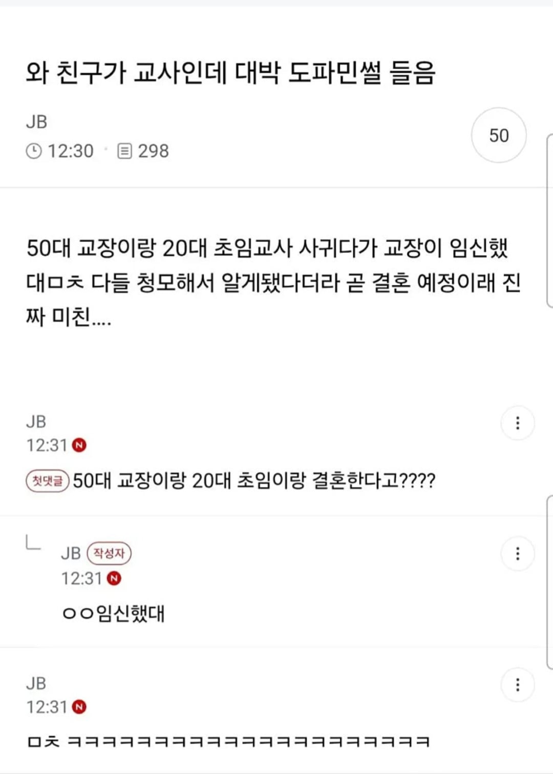 50대 교장과 20대 초임교사가 사귀다 임신함 · 1번째 이미지