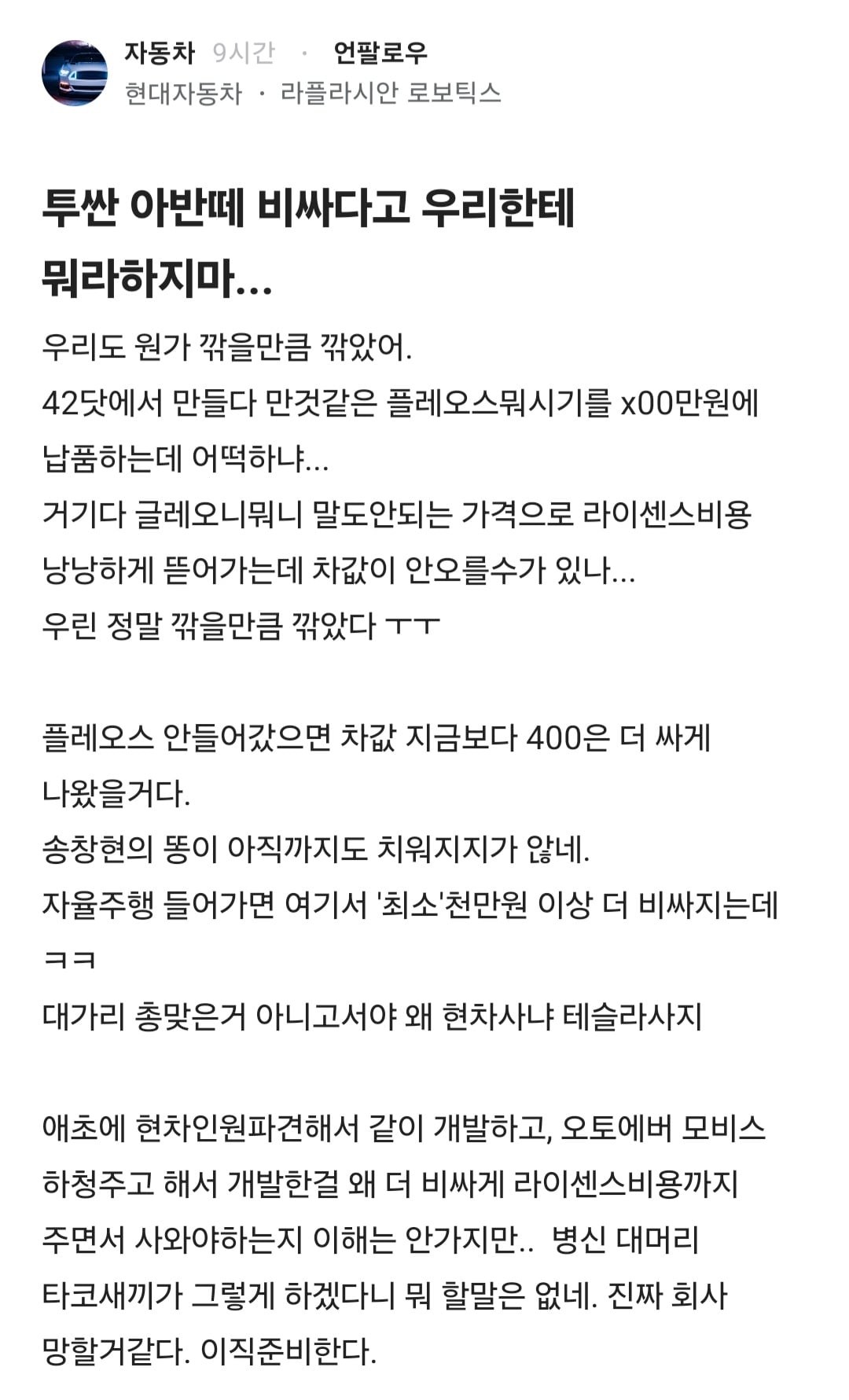 투싼 아반떼 비싸다고 우리한테 뭐라하지 마라는 현차인