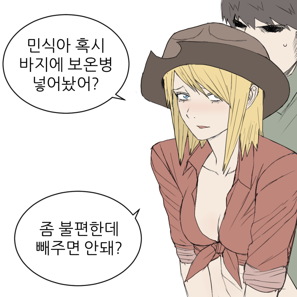 레드넥 도농체험 만화 · 16번째 이미지