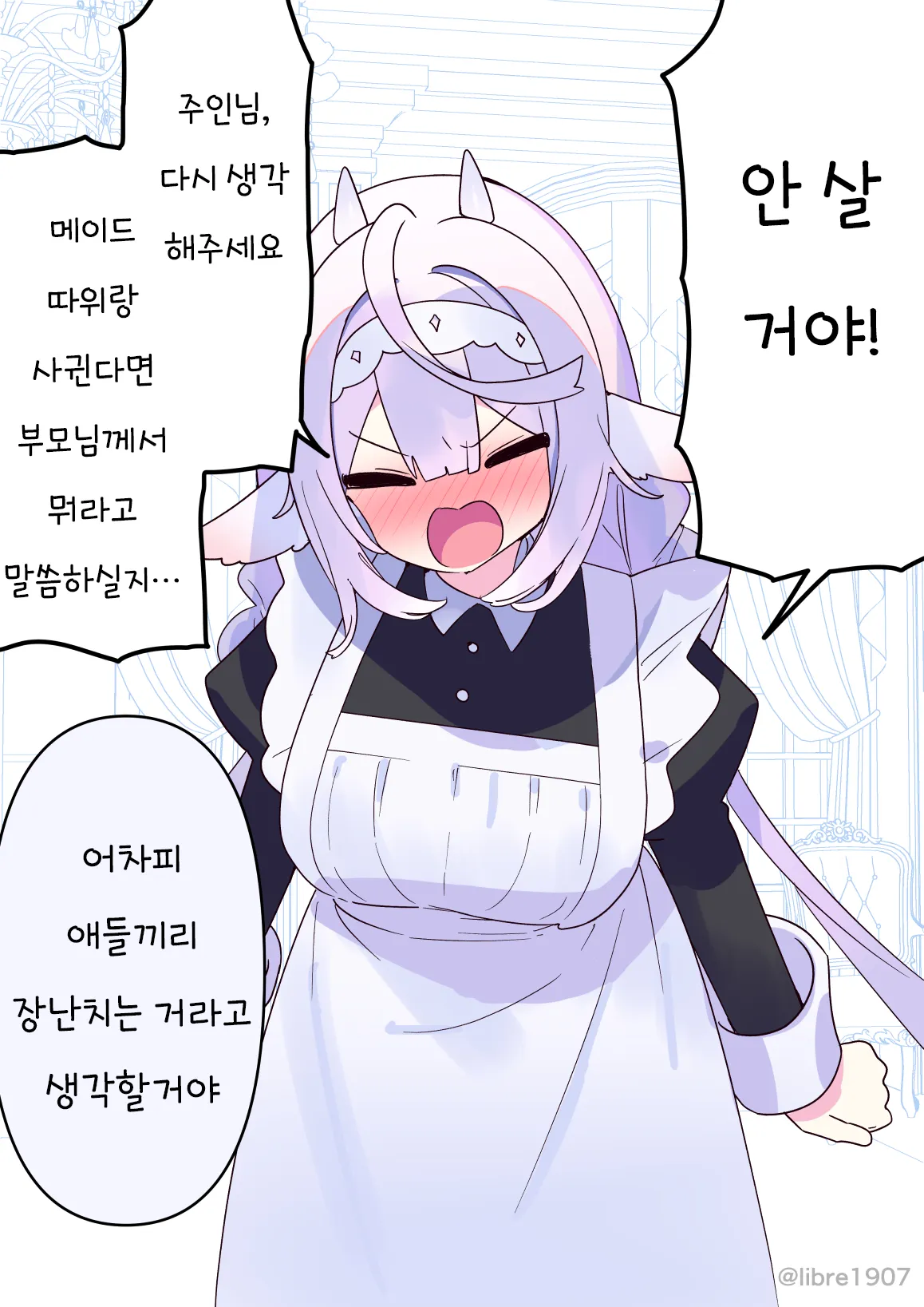 ㅆㄷ) 소꿉친구 메이드 풀버전 · 41번째 이미지