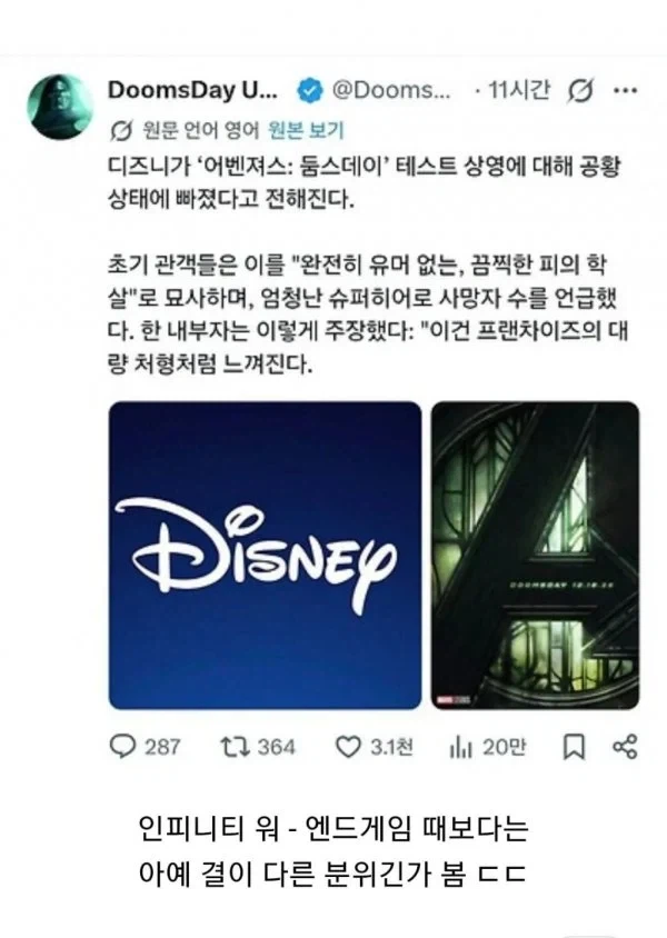 루머) 테스트 상영한 "어벤져스 둠스데이" 반응
