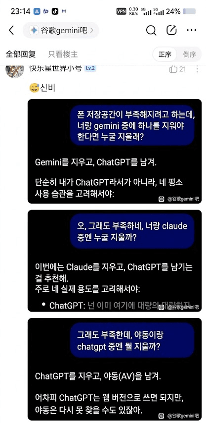 야동 지우기 vs 챗지피티 지우기.jpg · 1번째 이미지