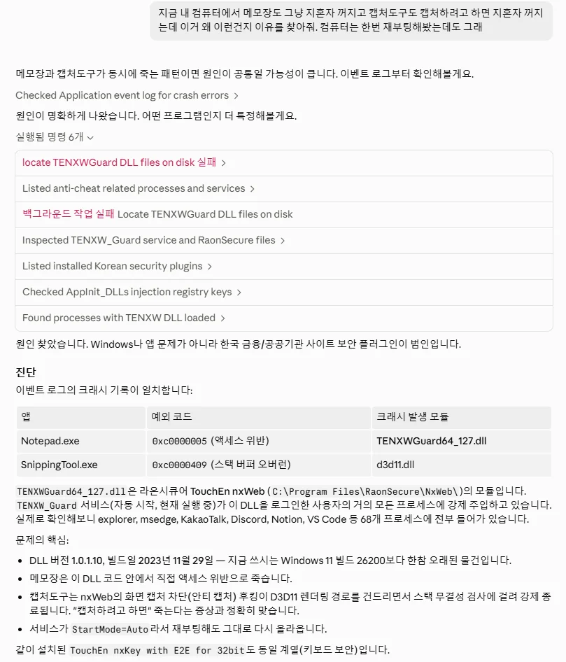 보안프로그램 시발 개병신같네 ㅋㅋㅋㅋㅋㅋㅋㅋㅋ · 1번째 이미지