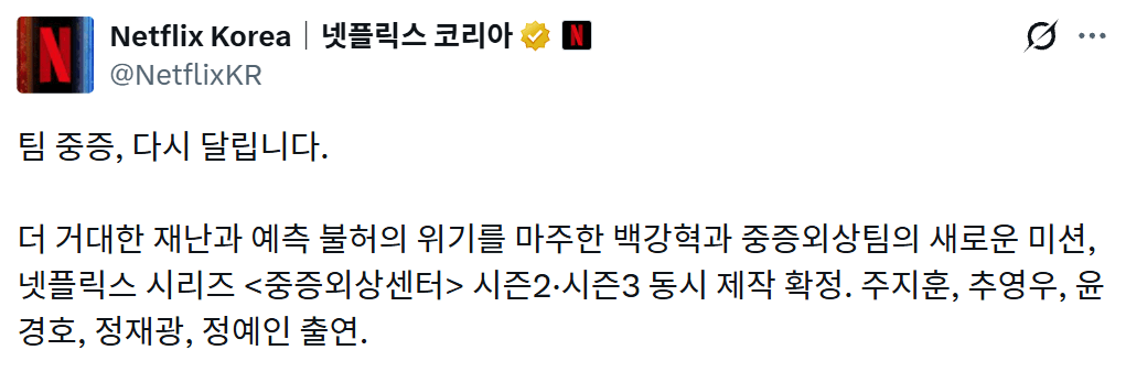 넷플릭스 중증외상센터 시즌2,3 동시 제작 확정.jpg · 2번째 이미지