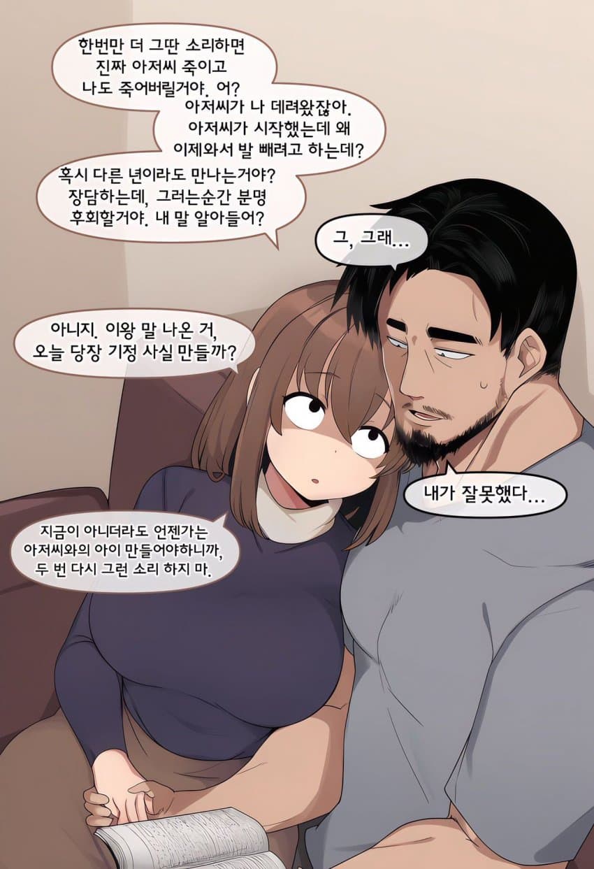 AI)초등학생 여자애 납치하는 만화 · 20번째 이미지