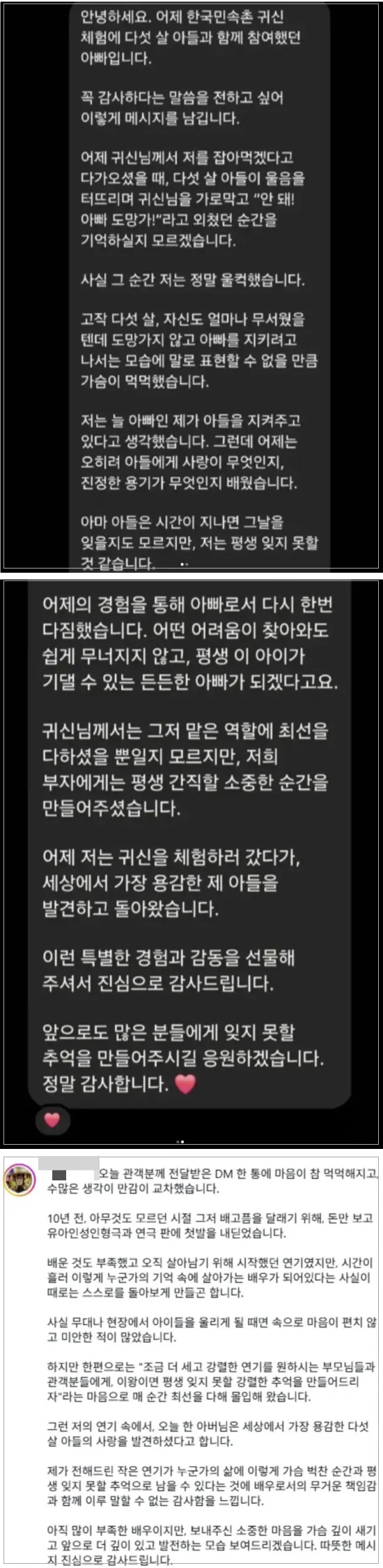 귀신을 막아선 다섯살 아이의 외침 "아빠, 도망가!"