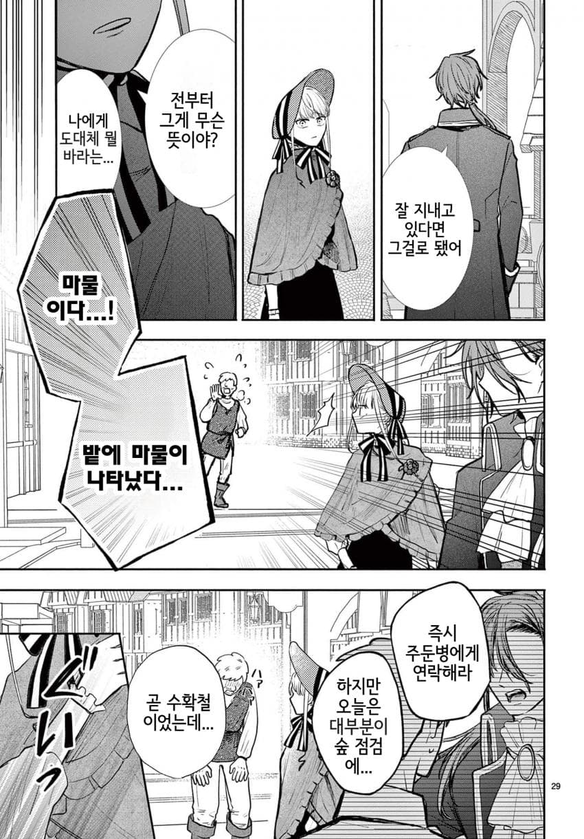 숙적 부부는 사랑조차 말할 수 없다 (2) manhwa · 29번째 이미지