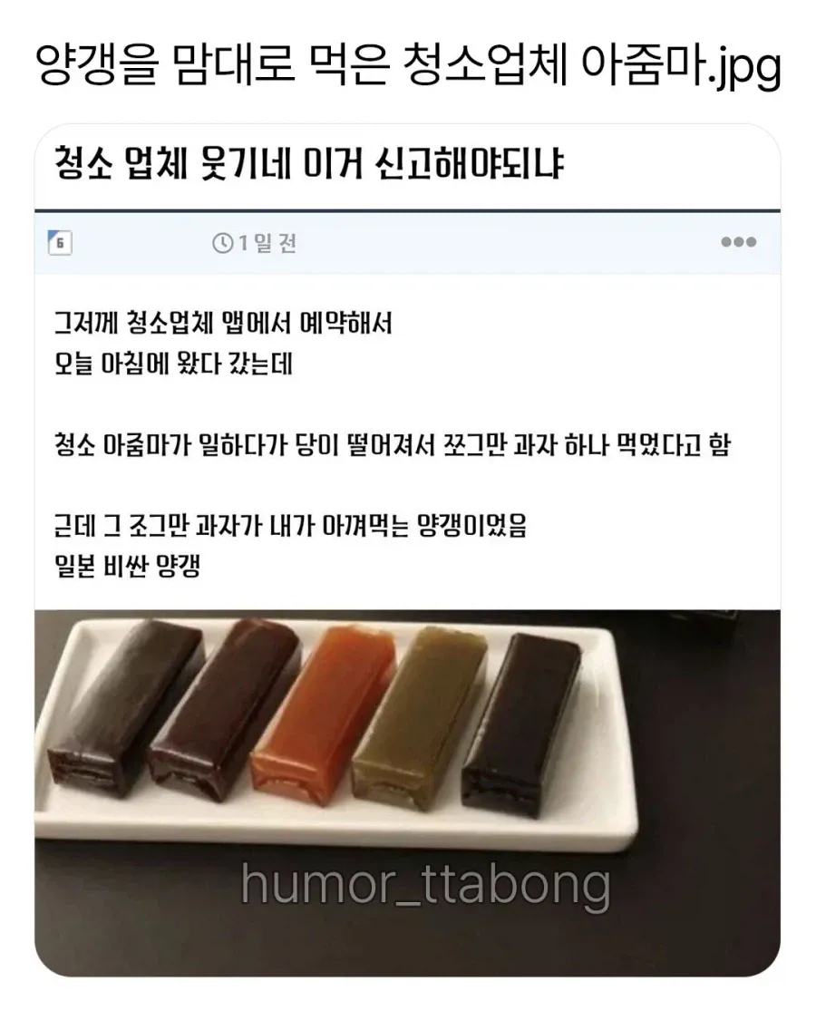 청소업체 직원이 허락 없이 간식 먹어서 논란 · 1번째 이미지