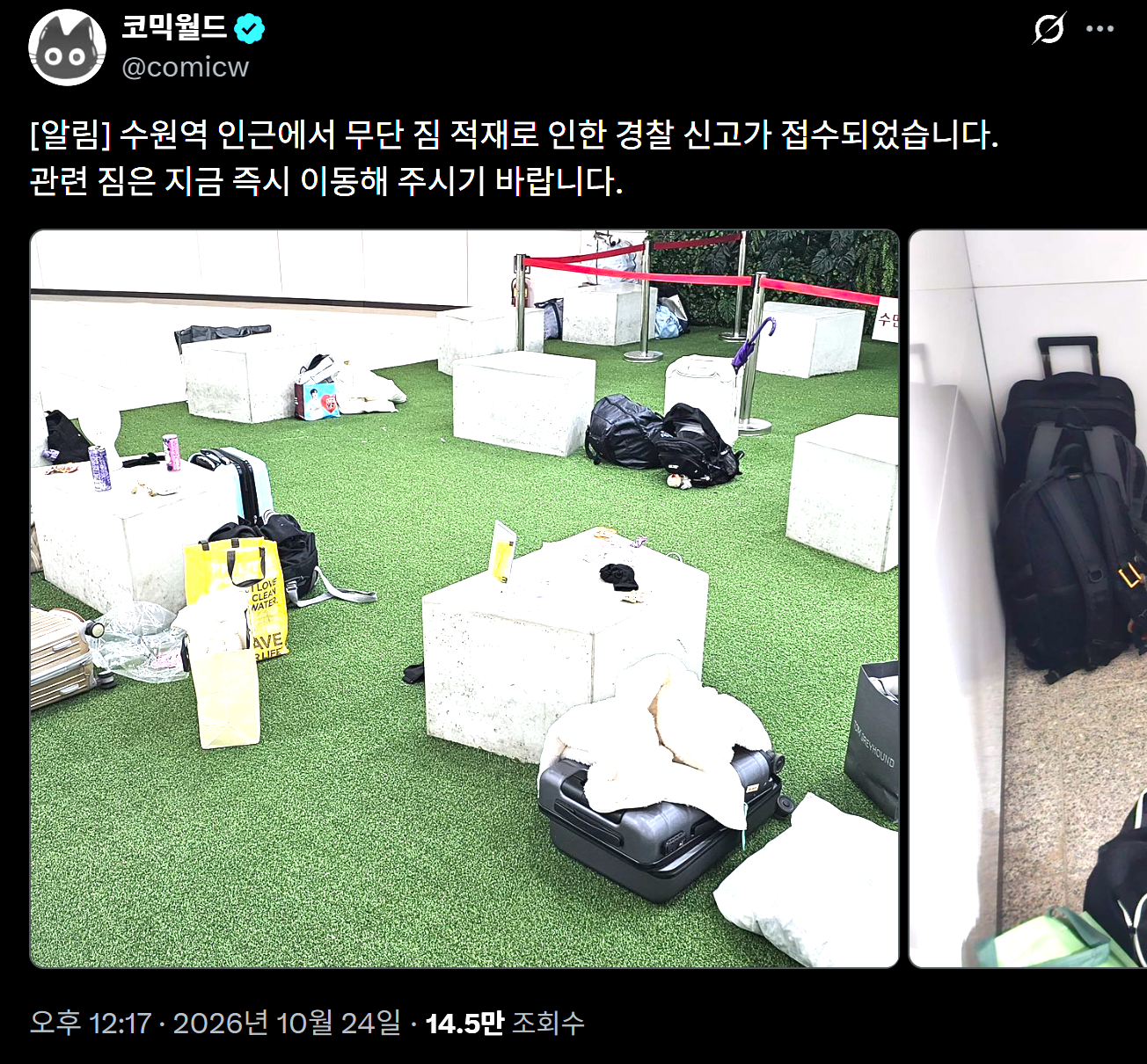 수원코믹월드 수원역 근황