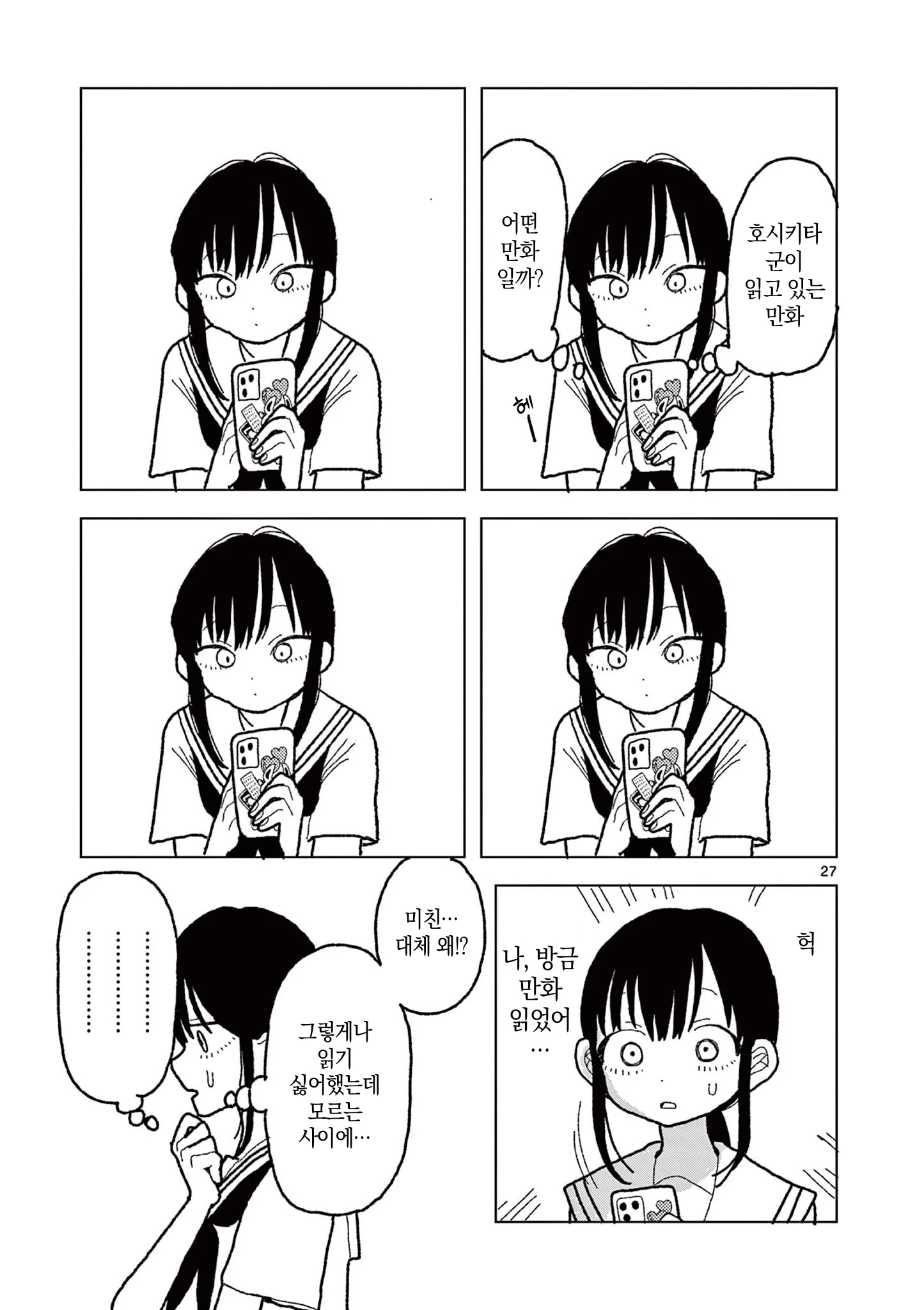 ㅆㄷ,스압)공짜로만화를읽는방법.manhwa · 27번째 이미지
