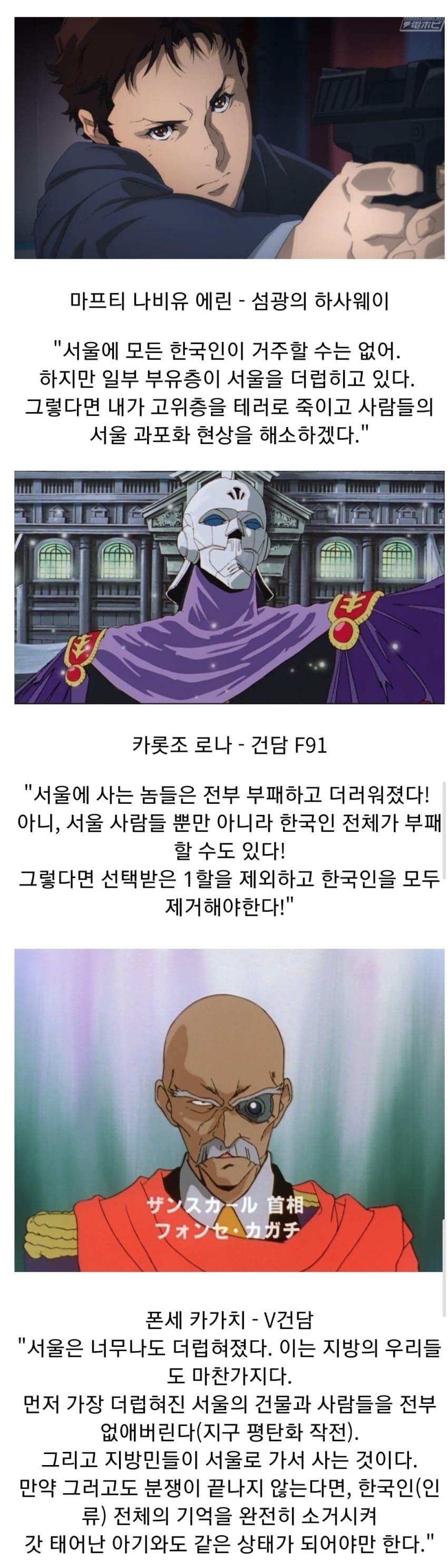 한국 대입법으로 보는 건담 악역들 사상. · 5번째 이미지