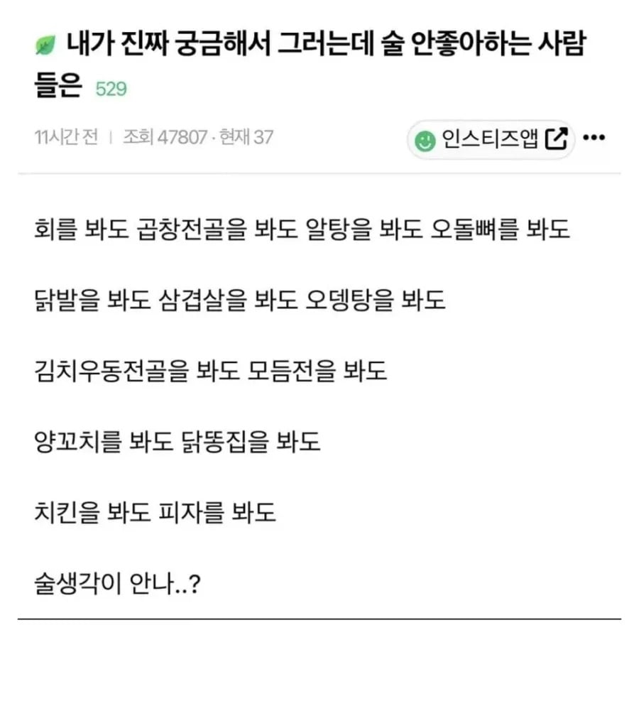 " 술 안좋아하는 사람들.. 진짠가요 ?? " . JPG