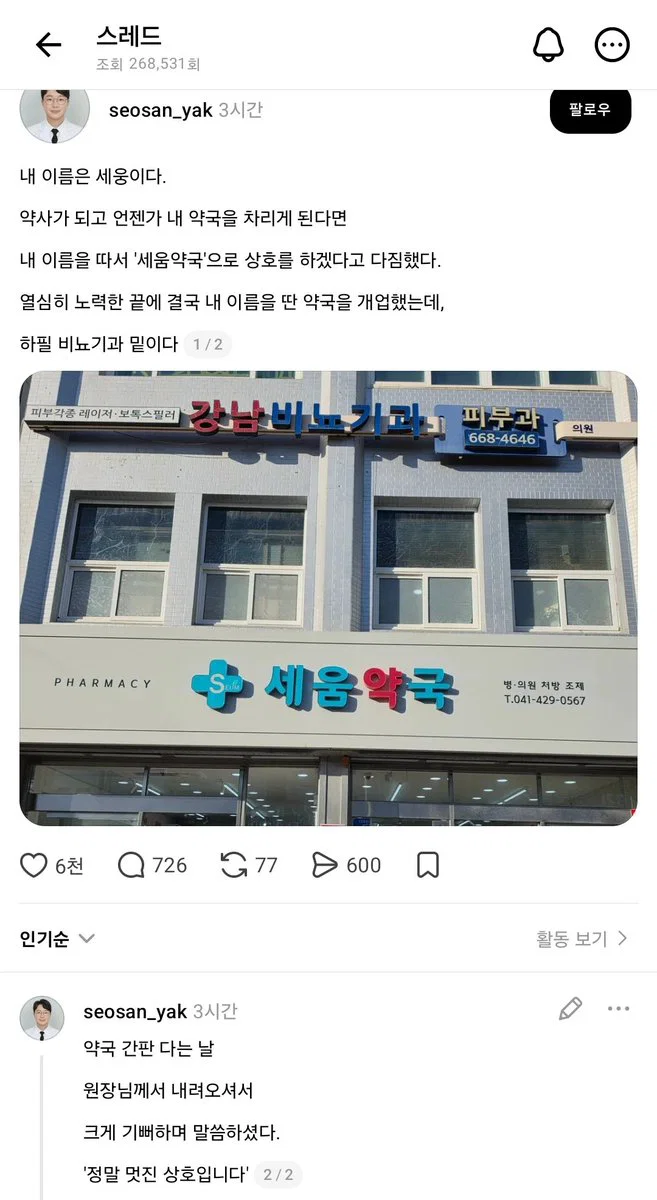 정말 멋진 약국 이름입니다!. jpg · 1번째 이미지