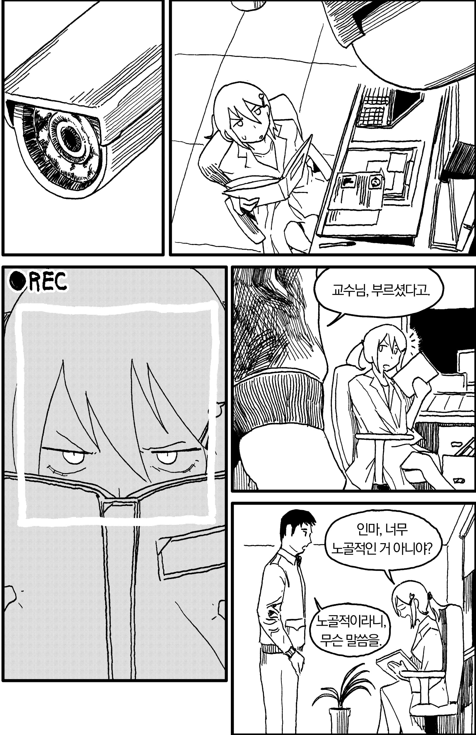 ㅆㄷ)인공위성에게 쫓기는 만화 · 2번째 이미지