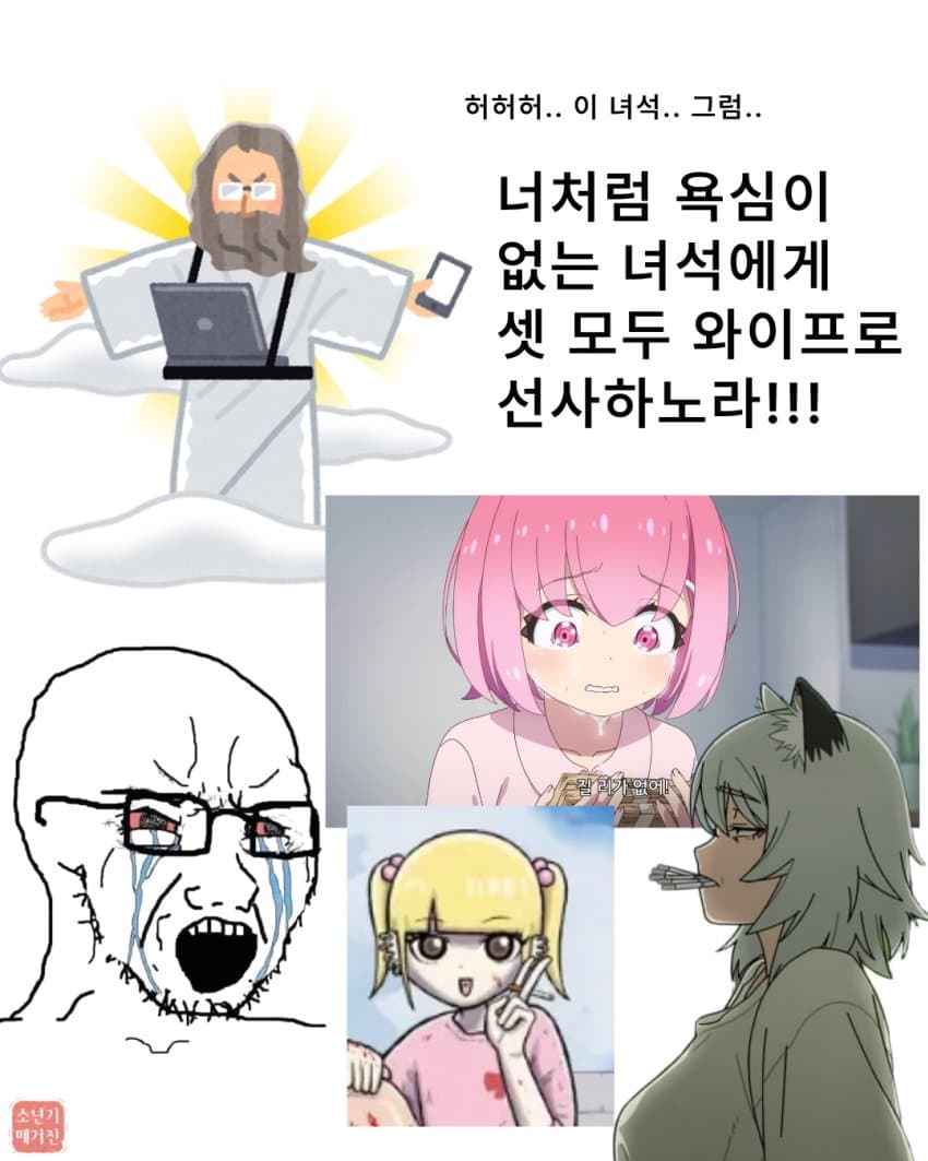 신 : "찐따인 너에게 아내를 주마" · 4번째 이미지