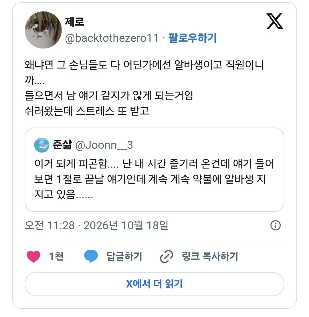 알바생을 갈구는 걸 싫어하는 손님들.jpg · 2번째 이미지