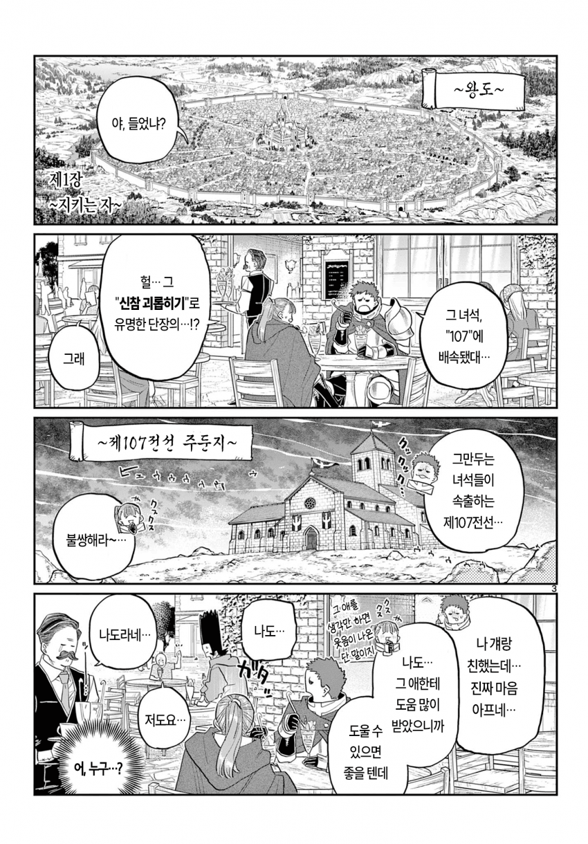 신참을 괴롭히는 기사단장 만화 · 2번째 이미지