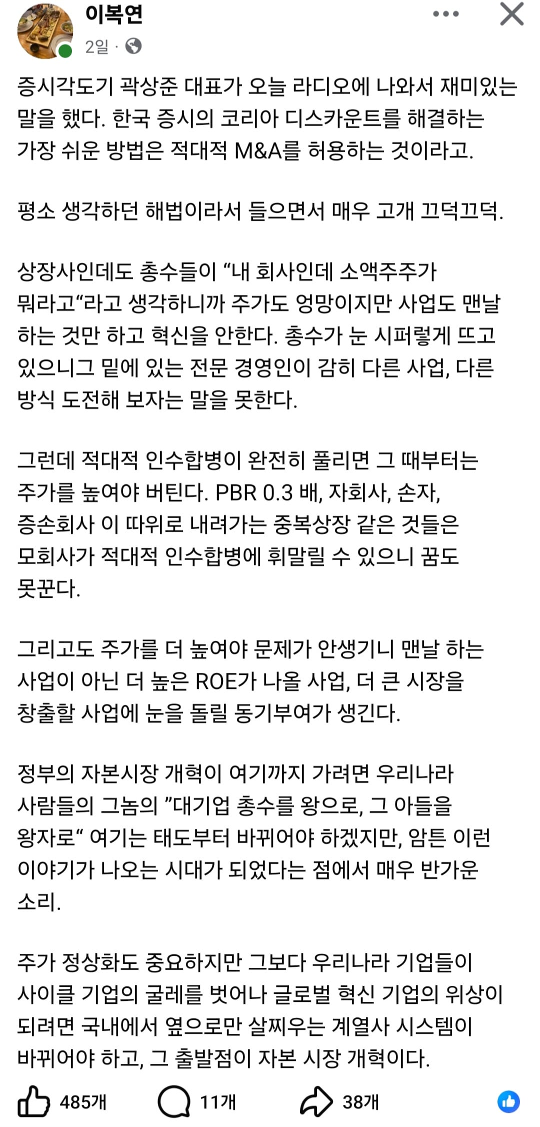 📈 한국 증시의 코리아 디스카운트를 해결하는 가장 쉬운 방법은 적대적 M&A를 허용하는 것이다 · 1번째 이미지